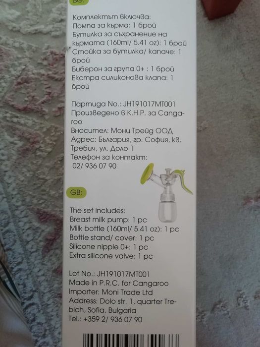 Ръчна помпа за кърма Cangaroo Sense