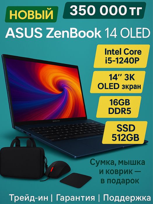 НОВЫЙ Asus Zenbook 14 OLED | 16Gb ОЗУ DDR5 | SSD 512Gb