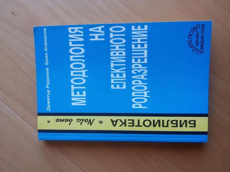 Методология на елективното родоразрешение, АГ и неонат. терминология