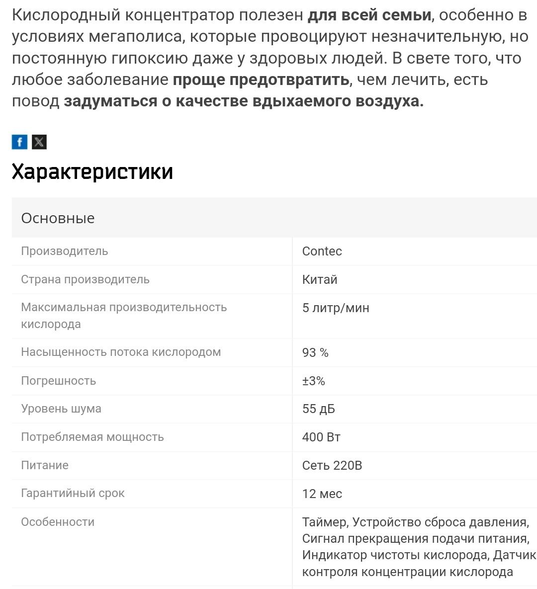 Для астматиков болезни лёгких contec oxygen concentrator