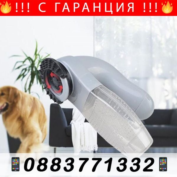 НЕМСКИ Прахосмукачка за косми – Pet vacuum cleaner + ЛЕД ФЕНЕР