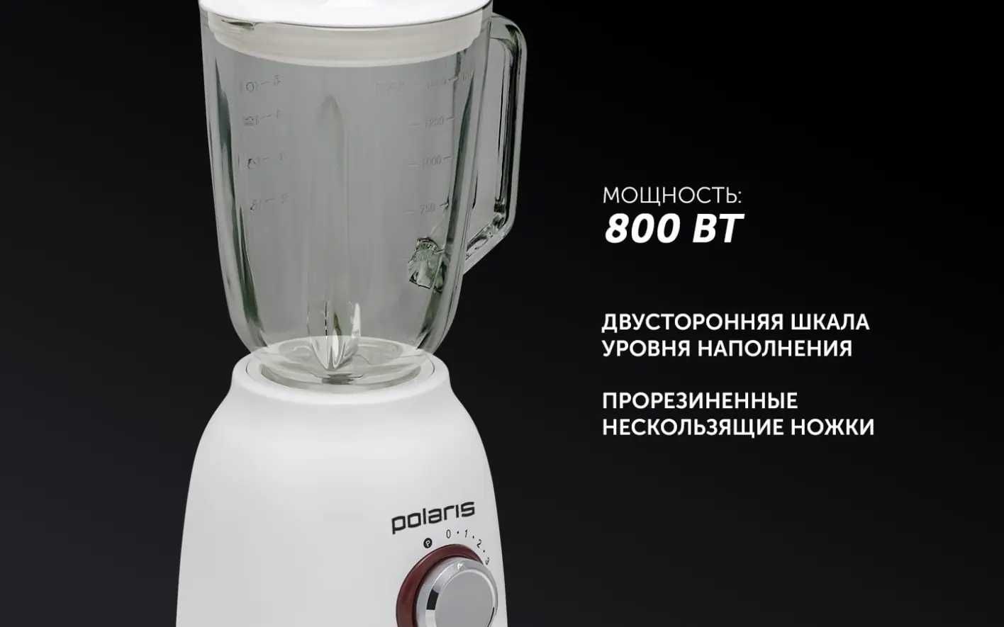 Блендер Polaris PTB 0821G Б.У