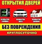 Вскрытие замков без повреждений.  Есік ашудың барлық түрі