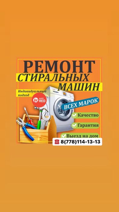 Ремонт стиральных машин. Установка,диагностика, ремонт