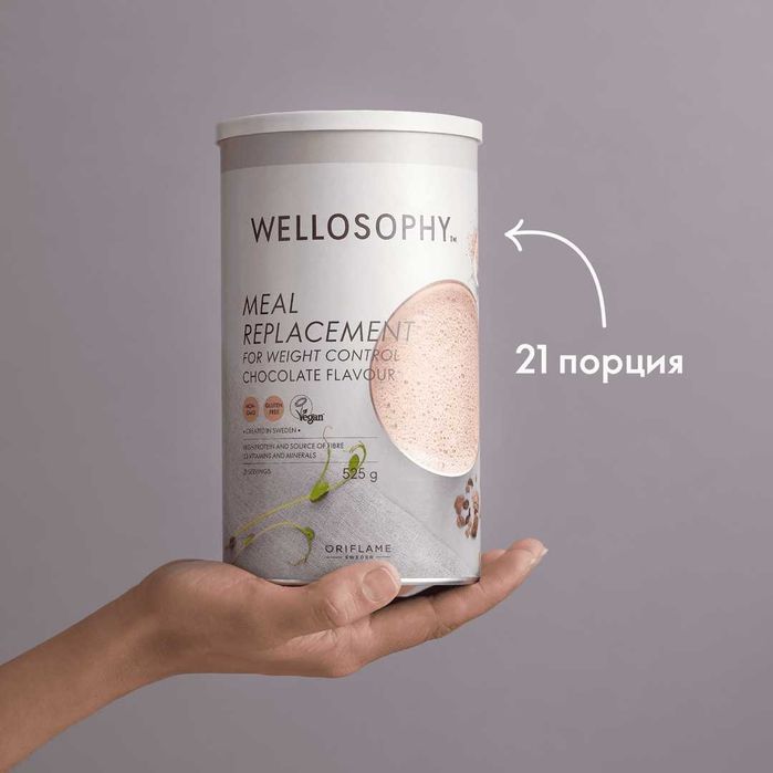 Коктейль для похудения  Wellness (Wellosophy)