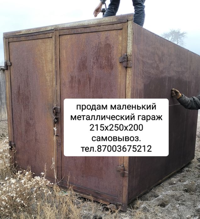 Металлический гараж