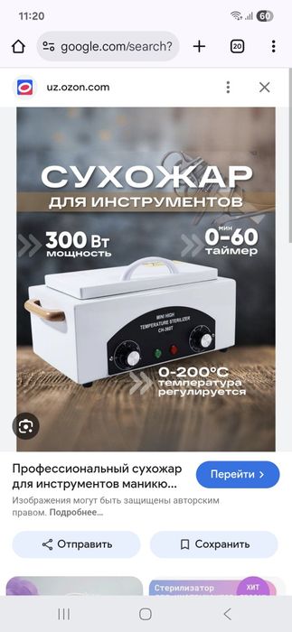 Для Маникюра и педикюра