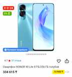 HONOR 90 Lite 256 ГБ