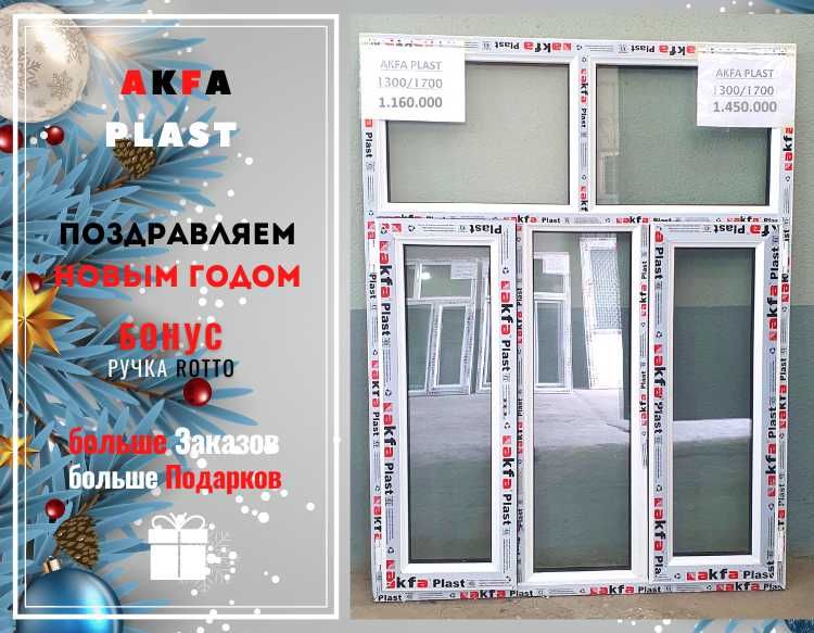 Akfa окна в Ташкенте tayyor yangi 2000x1500 Акфа +рассрочка okna