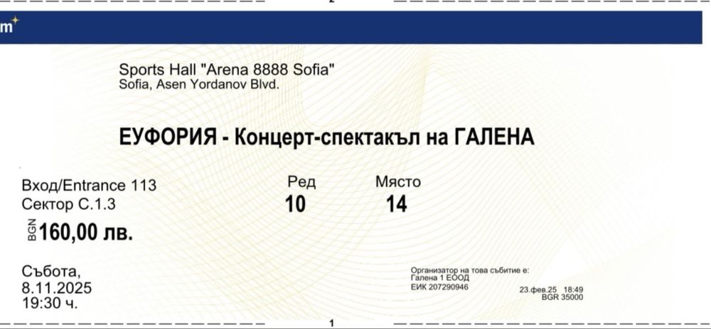 Билети за концерта на Галена