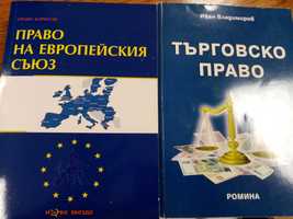 Търговско Право Иван. Владимиров Право на Европейския съюз