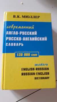 Англо-русский словарь в школу