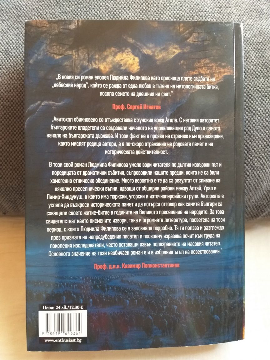 Книга "Авитохол и небесния народ"