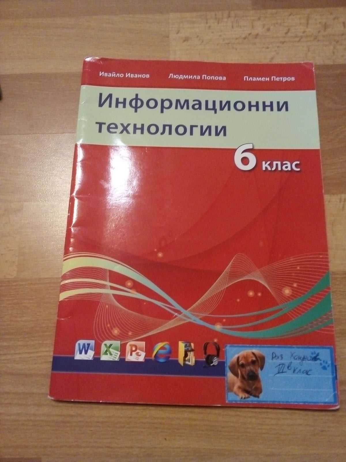 Учебници, работни тетрадки и атласи за 5,6,8 и 9кл., Речници