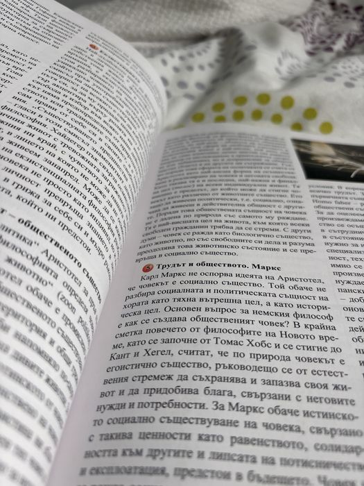 Учебник 10 клас Философия