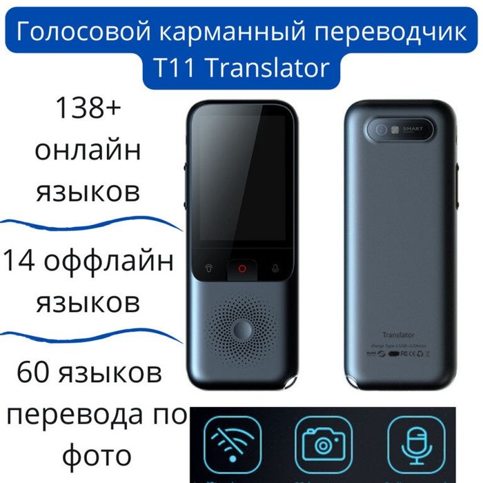 Голосовой переводчик