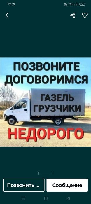Газел Газель жүк тасымалдау Грузоперевоска