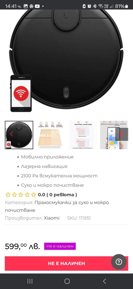Нов робот прахосмукачка и моп - Mi Robot Vacuum-Mop P.