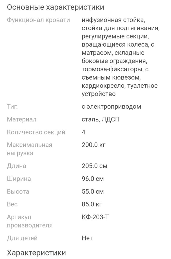 Продам мед койку