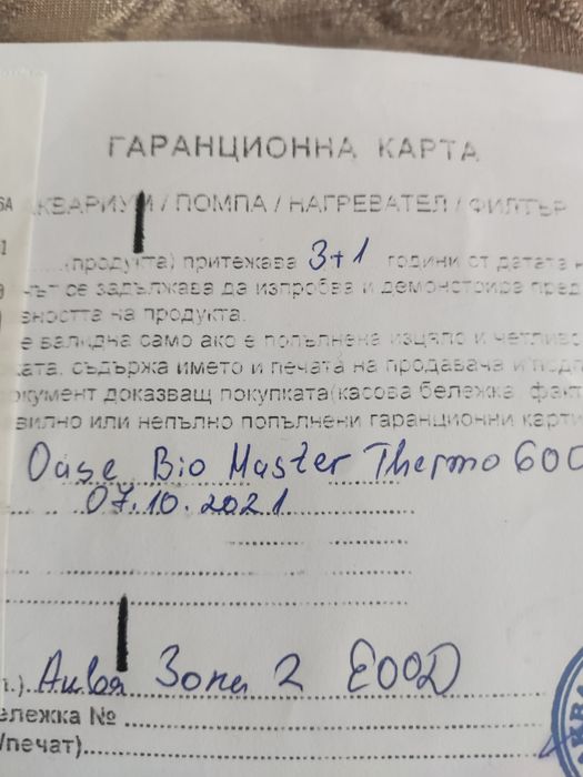 Външен филтър канистър Oase Biomaster thermo