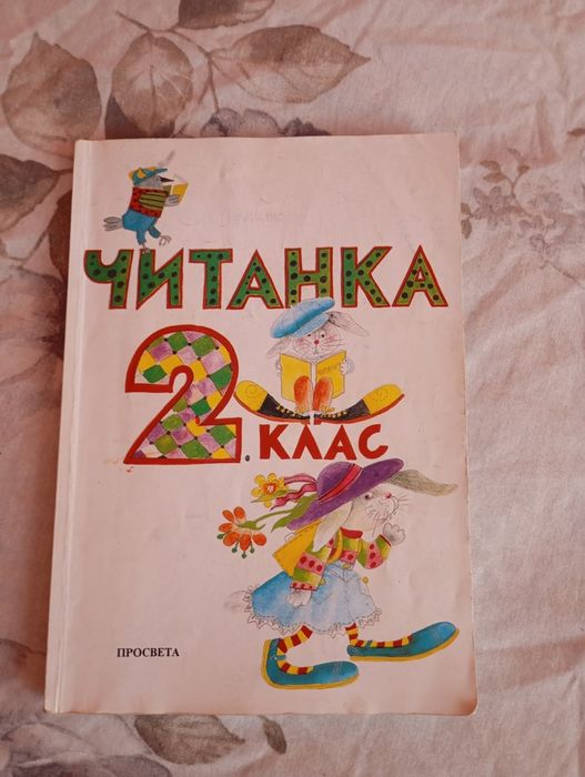 Учебник за ученици