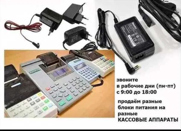 для любых, на аппараты кассы АДАПТЕР, ЗАРЯДКА, БЛОК ПИТАНИЯ