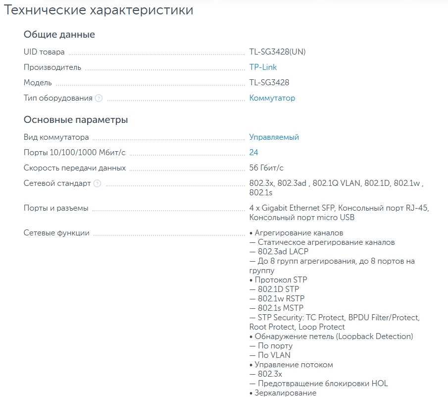 Коммутатор (Switch) 24 ports TP-Link TL-SG3428