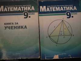Учебници за 9 клас Просвета Булвест 2000 Анубис БГучебник Архимед