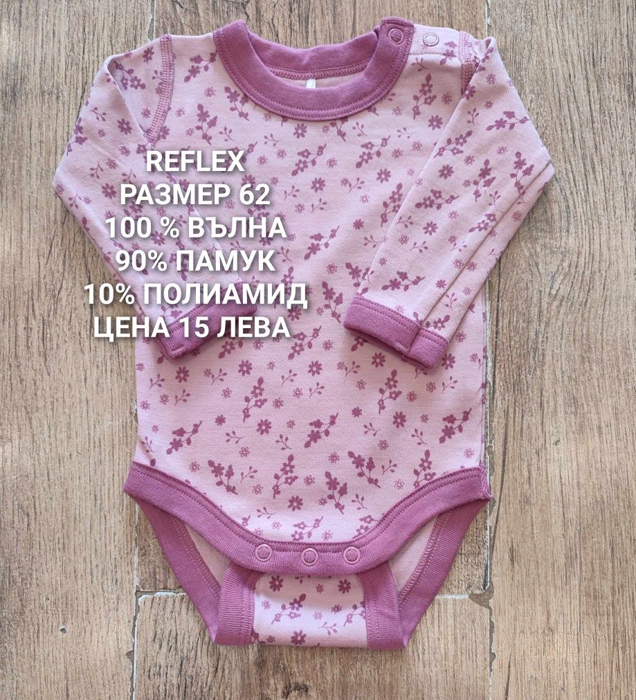 МЕРИНО вълна за бебета