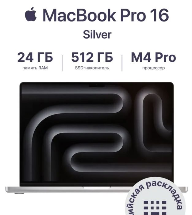 Продам Macbook 16" m4 pro