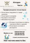 Почистване след строеж, саниране или строителен ремонт