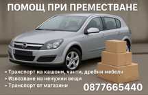Транспортни услуги с кола