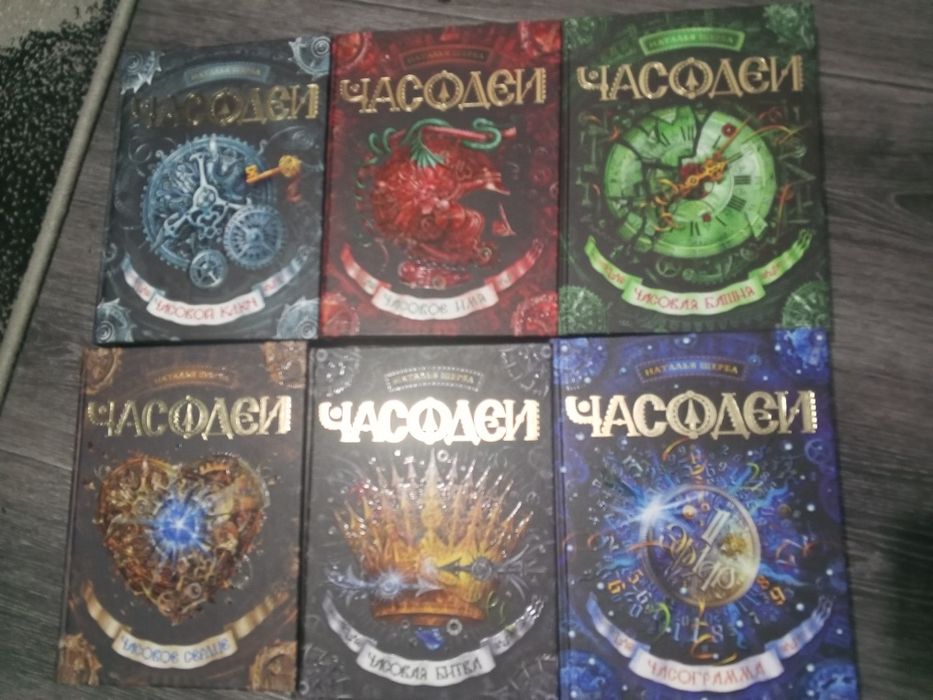 Часодеи 6 книг +подарочная коробка + постер