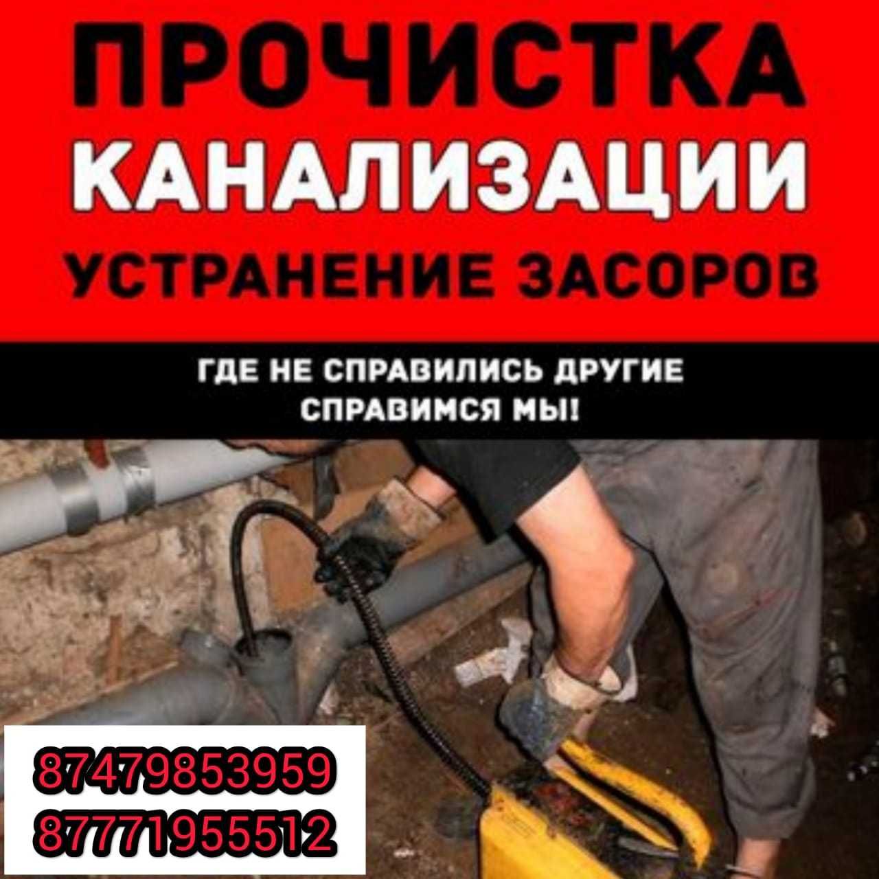 Чистка канализации аппаратом Уральск
