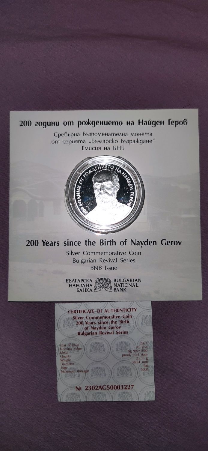 Монета "200 години от рождението на Найден Геров"