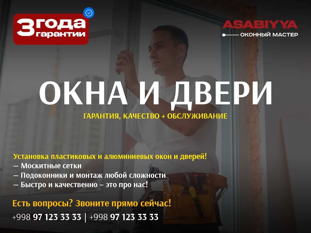 AKFA, АКФА, АКВА Alutex, IMZO, Alubest ПВХ и Алюминий