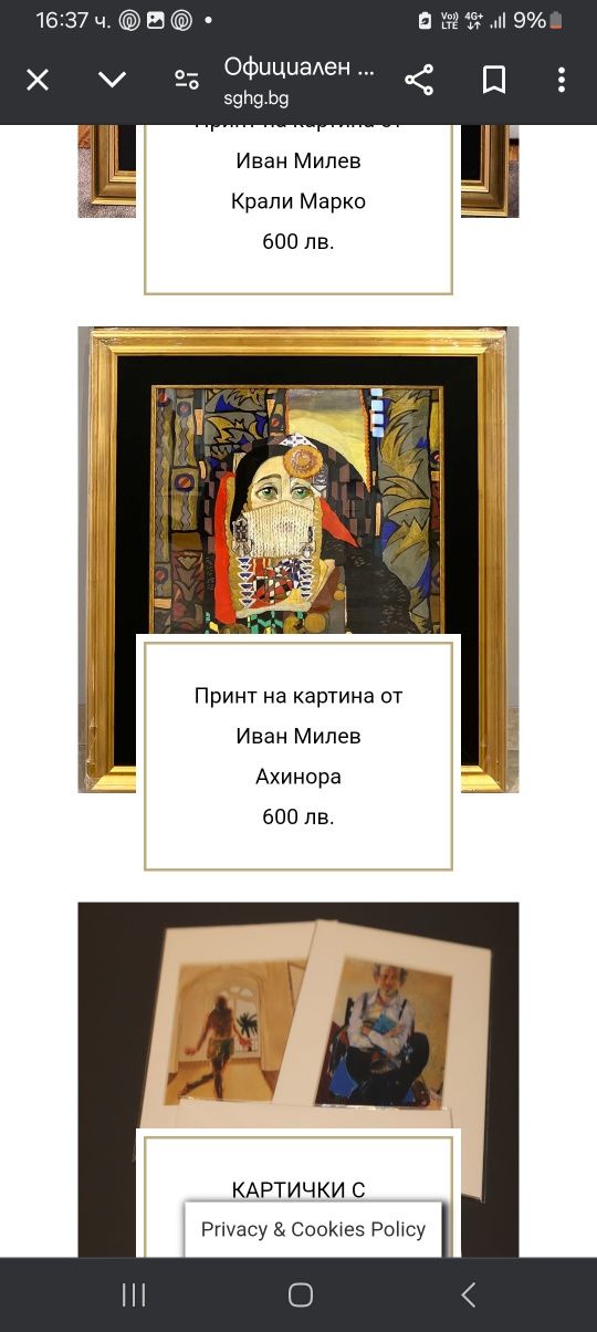 Лимитиран принт на Ахинора, Иван Милев, на Софийска градска галерия
