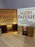 Матю Райли - Поредица: Кралете на трилъра