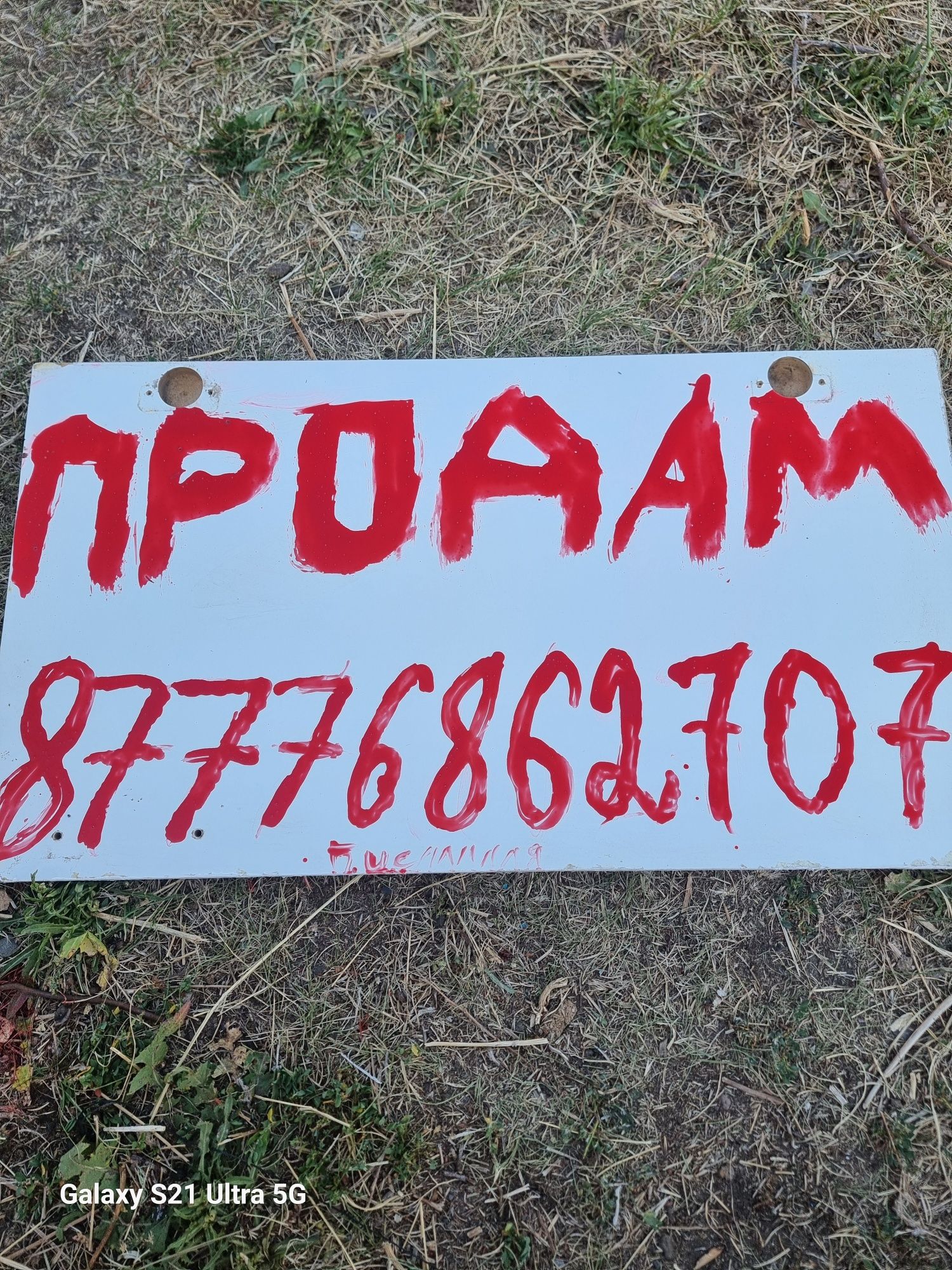 Сатам Ұй Продам Дом