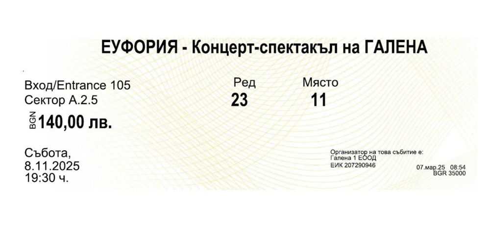 4 Билета за концерта на Галена "Еуфория" 08 ноември Арена 8888