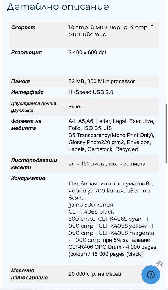 Цветен лазерен принтер Samsung CLP-365