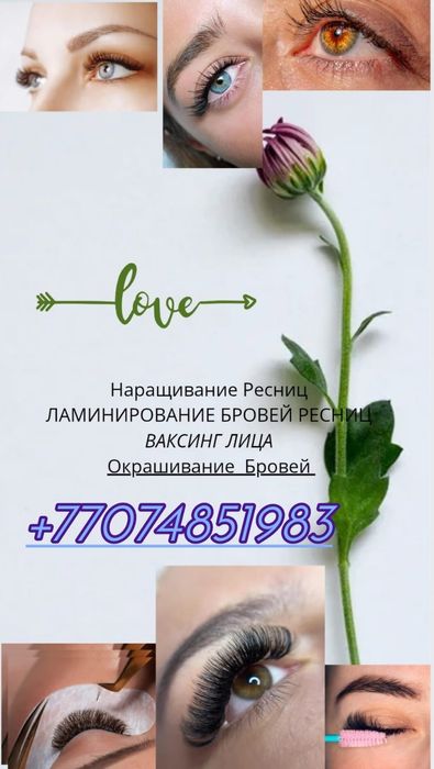 Наращивание ресниц, ламинирование ресниц, коррекция бровей и ваксинг