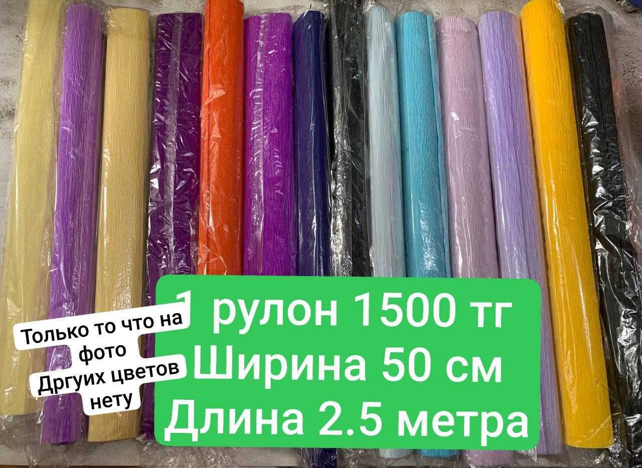 Гофрированная бумага для творчества алматы
