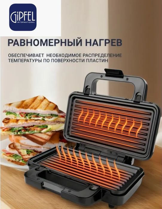 (Sf-27) Сэндвич-мейкер бренда GIPFEL, модель GF-1158