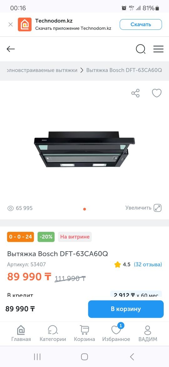 Продам срочно новую вытяжку BOSH