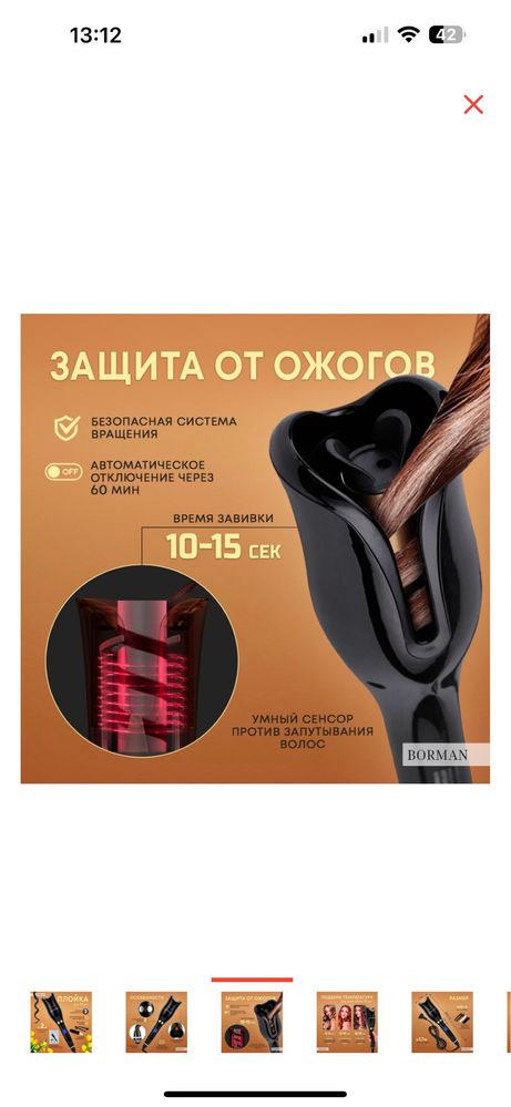 Продам новую плойку Borman (Турция)