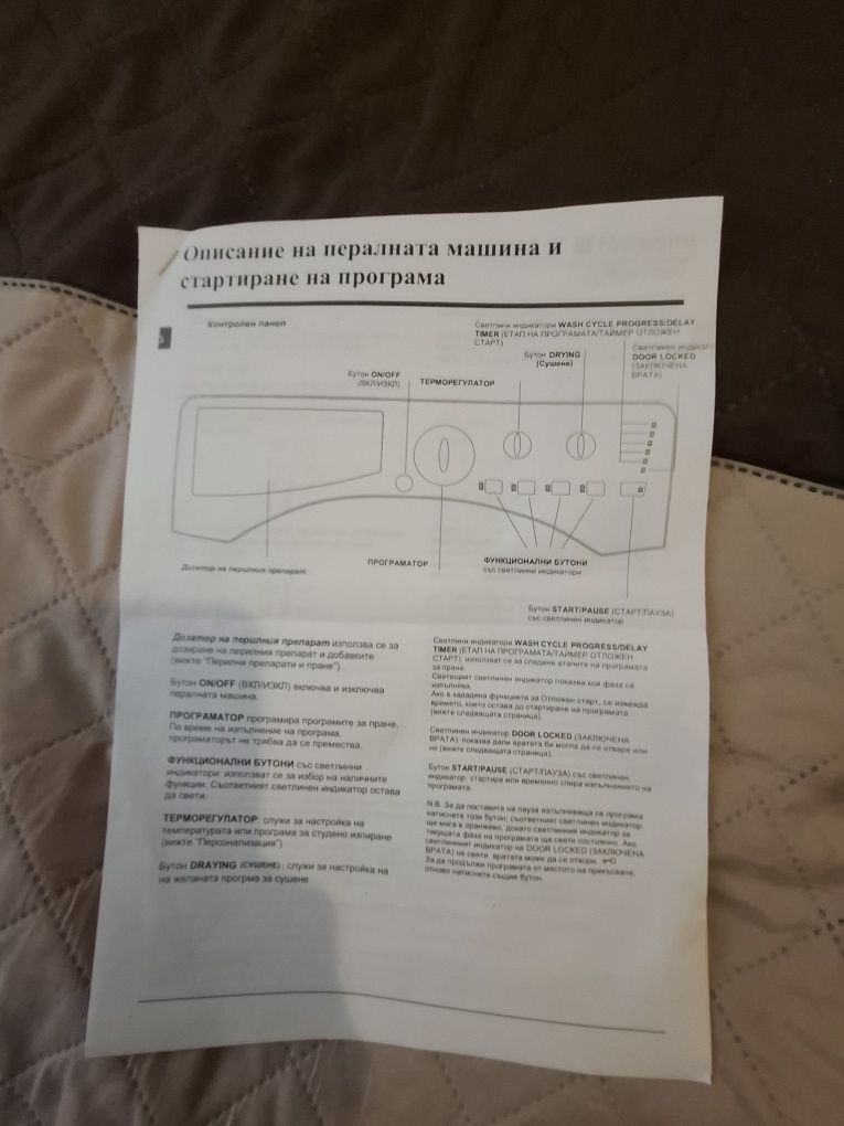Продавам, пералня със сушилня