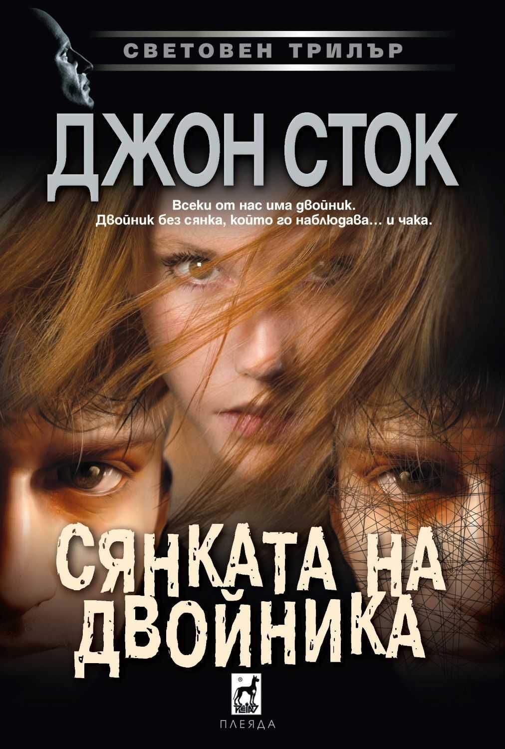 Трилъри и криминални романи -  07: