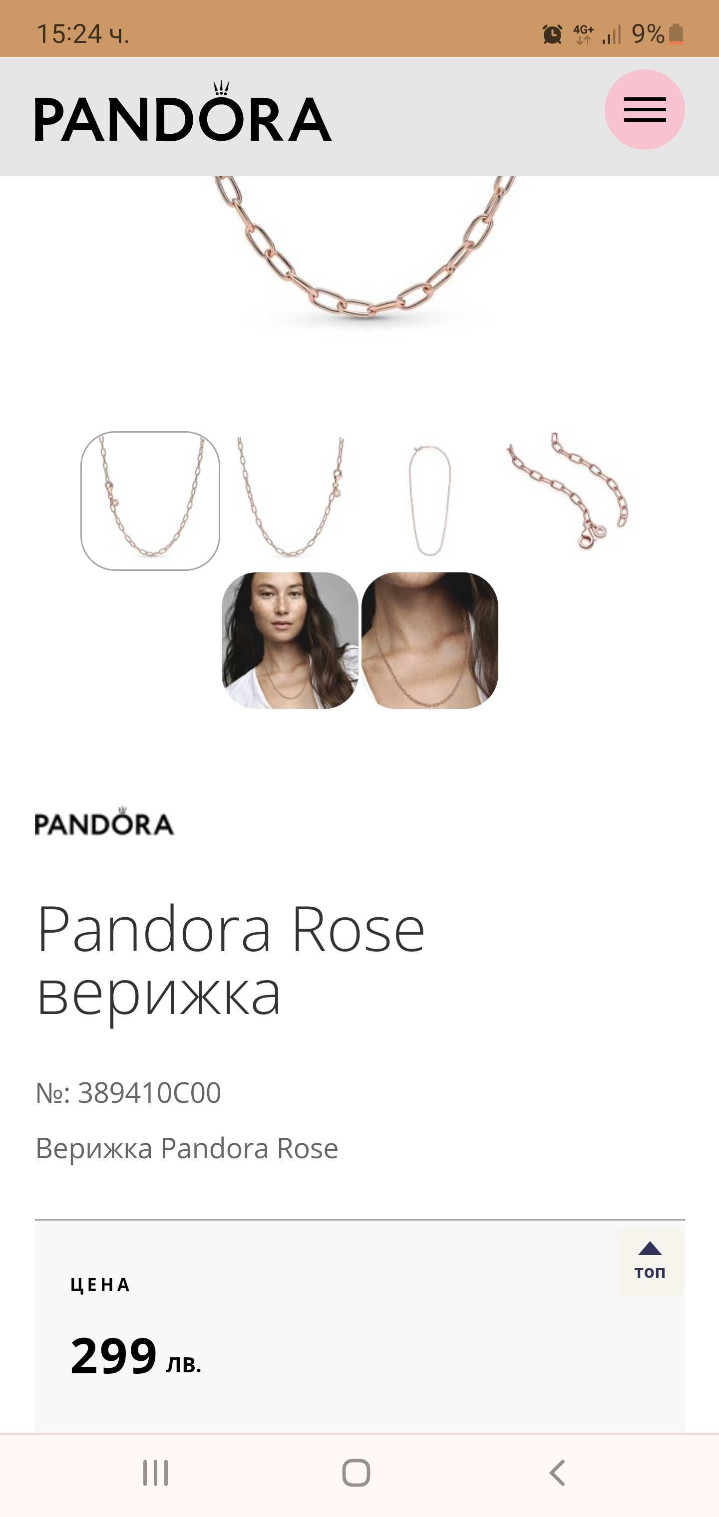 Ново Pandora Rose Gold колие със сертификат,50см