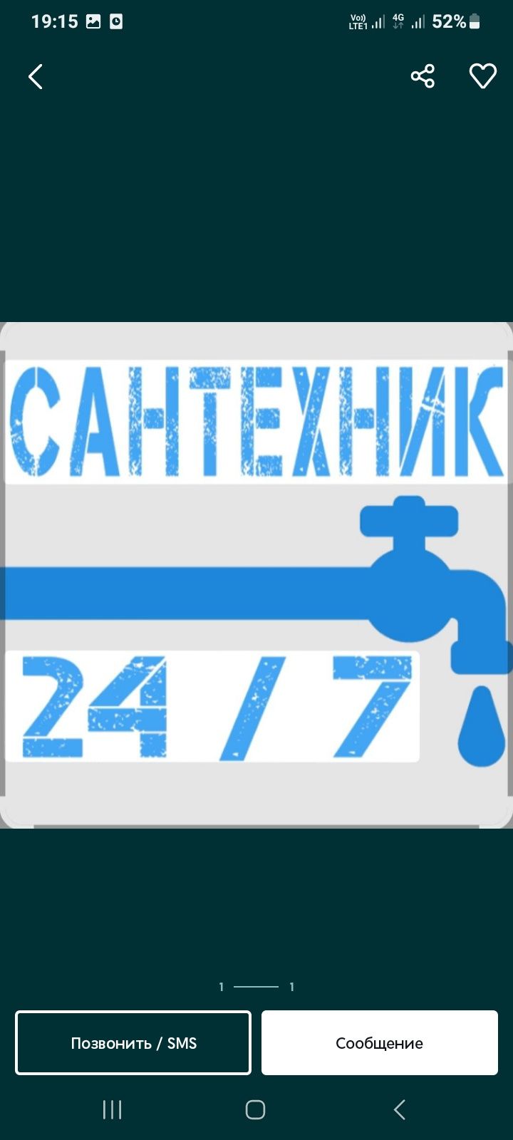 Сантехник Шымкент
